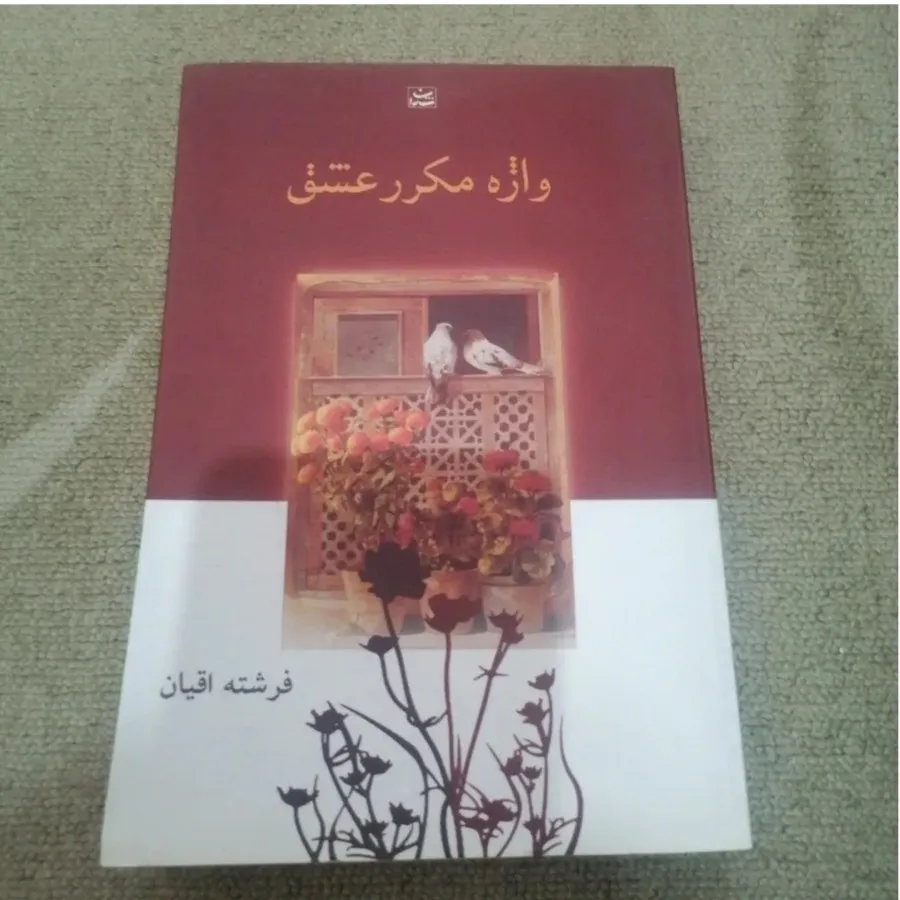 رمان