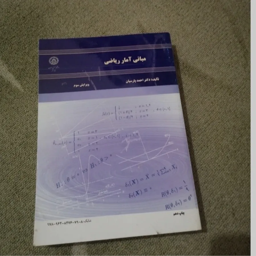 مبانی آمار ریاضی