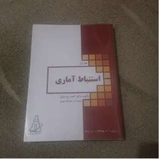 استنباط آماری