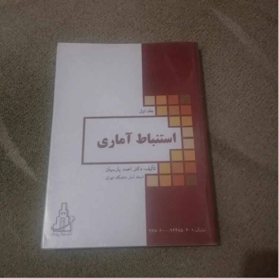 استنباط آماری