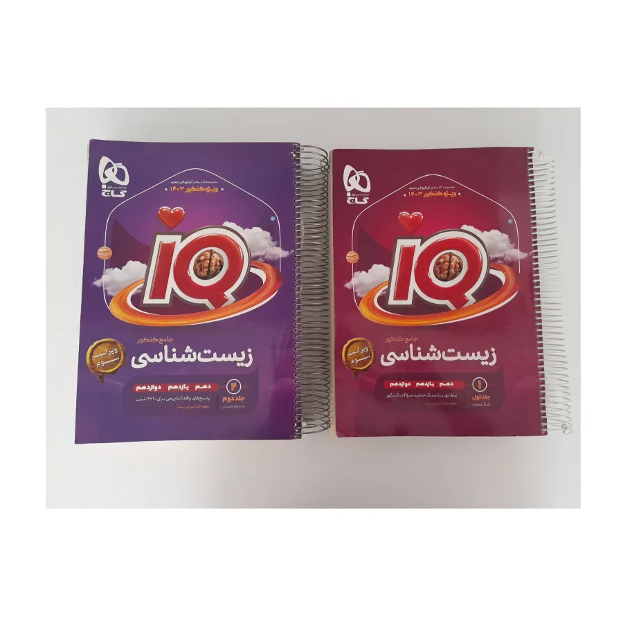 زیست جامع iQ دوجلدی