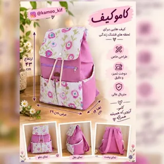 کوله پشتی شکوفه