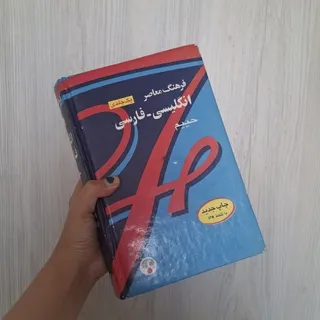 کتاب فرهنگ معاصر انگلیسی