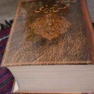 کتاب دیوان شمس