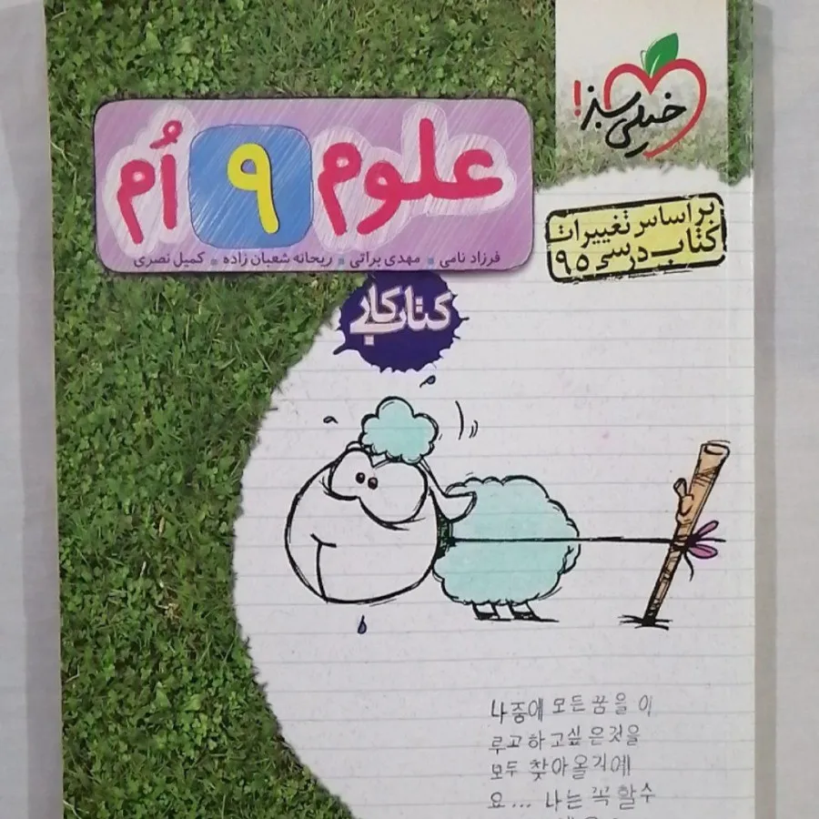 کتاب کار علوم نهم خیلی سب