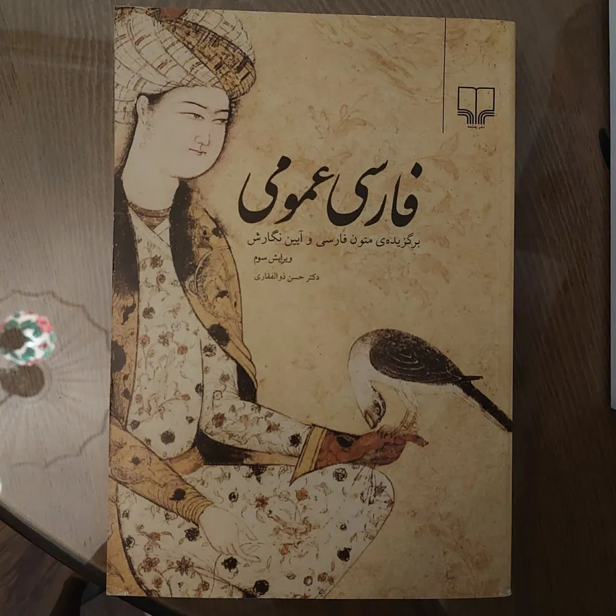 کتاب فارسی عمومی