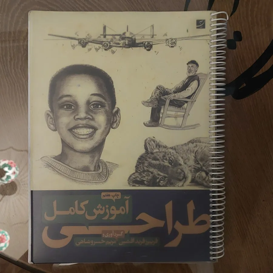 کتاب آموزش کامل طراحی