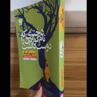 کتاب دختری که تام گوردن..