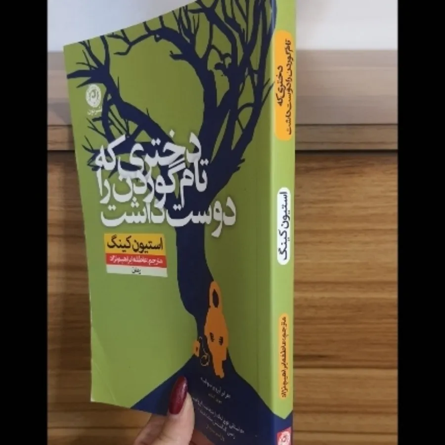 کتاب دختری که تام گوردن..