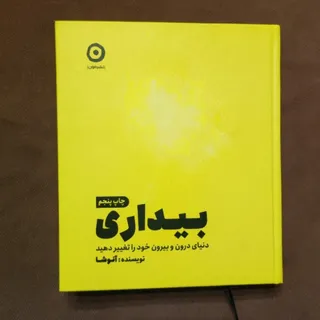 بیداری