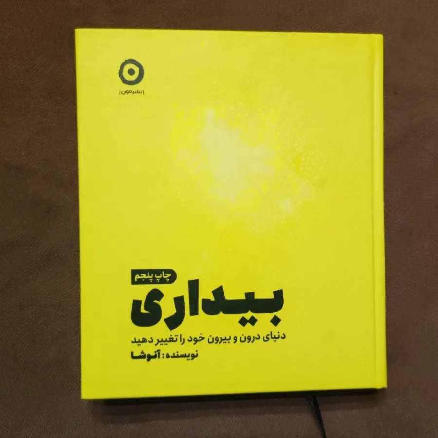 بیداری