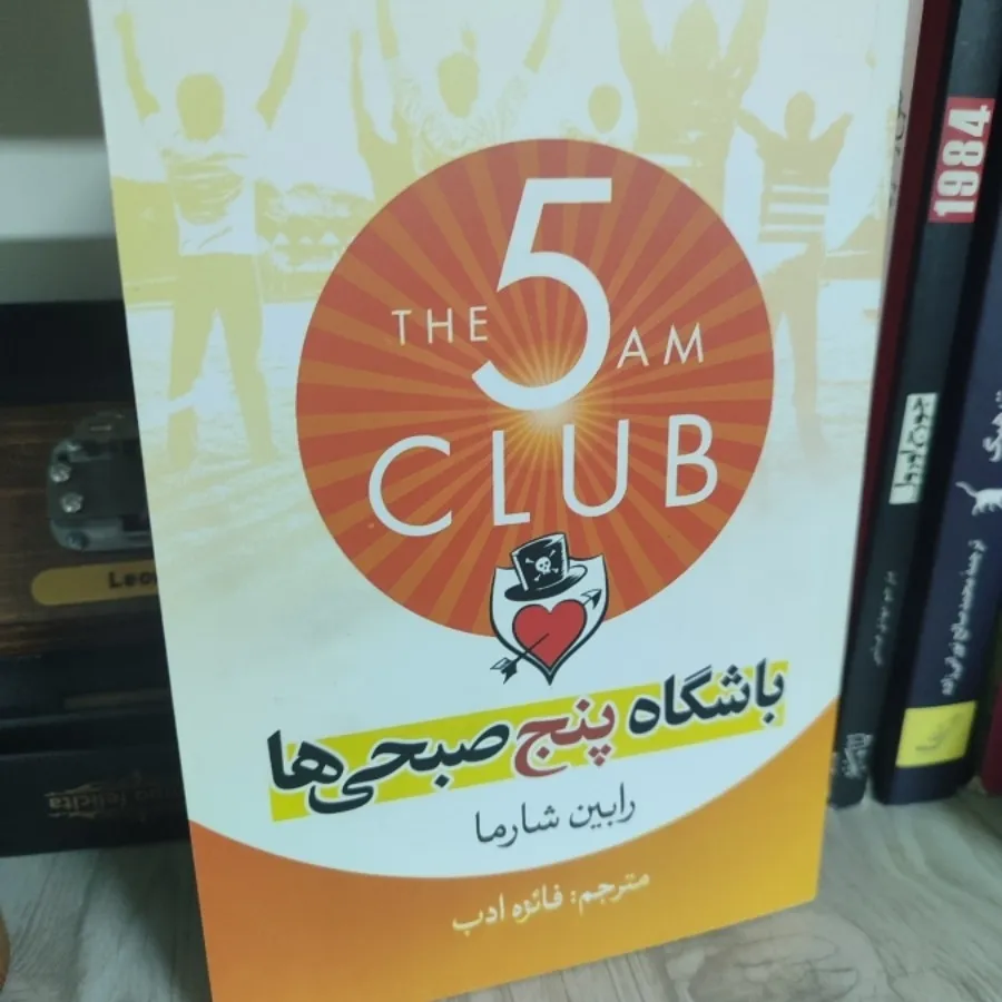 کتاب باشگاه پنج صبحی ها