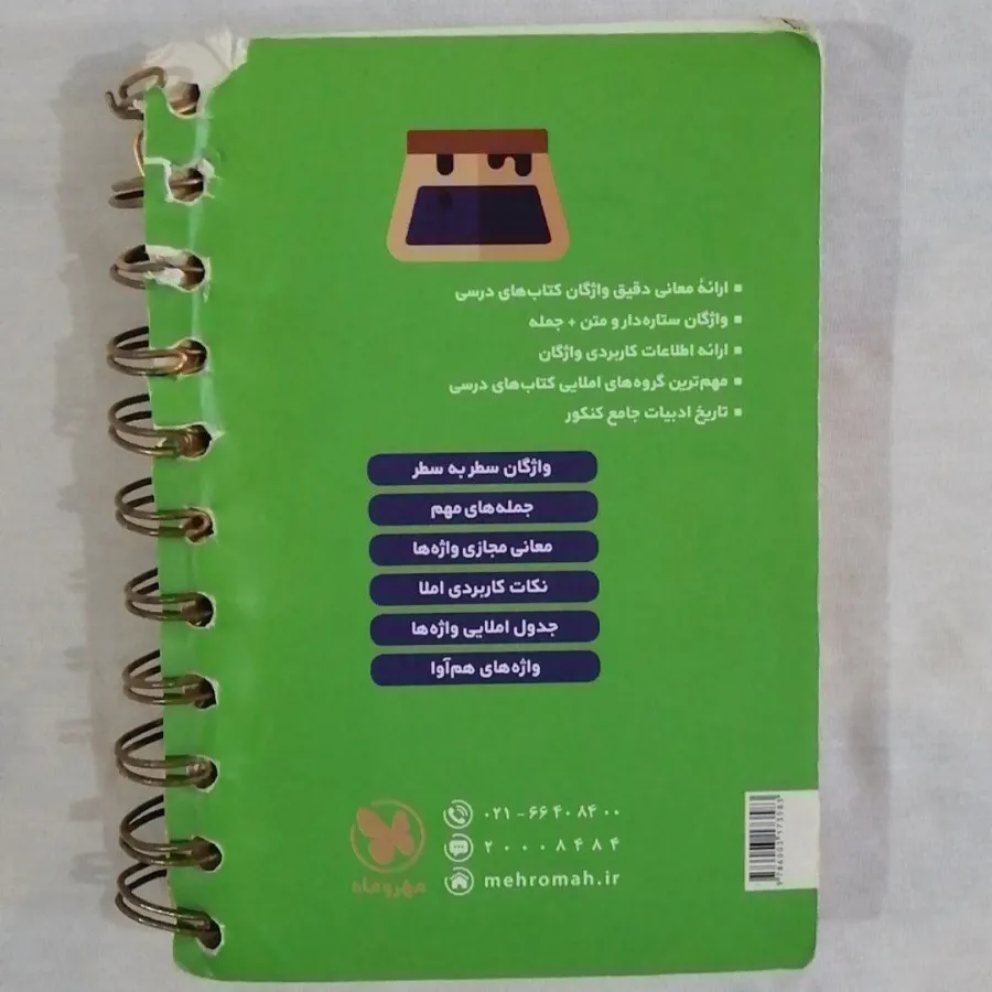 لغت و املای فارسی جامع لق
