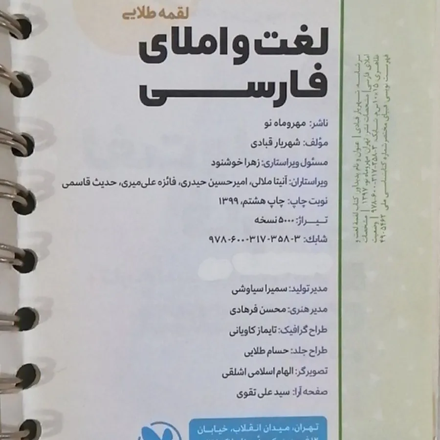 لغت و املای فارسی جامع لق