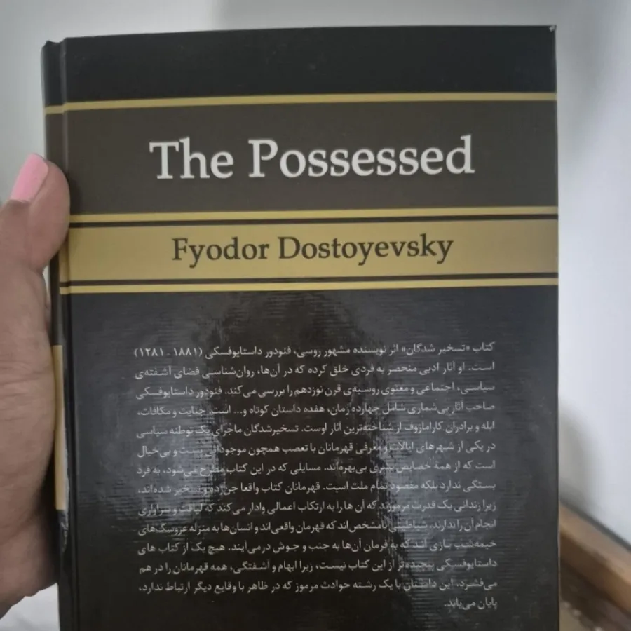 کتاب تسخیر شدگان