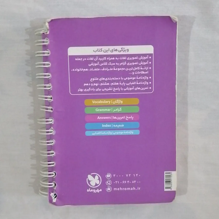 واژگان تصویری زبان دهم خل