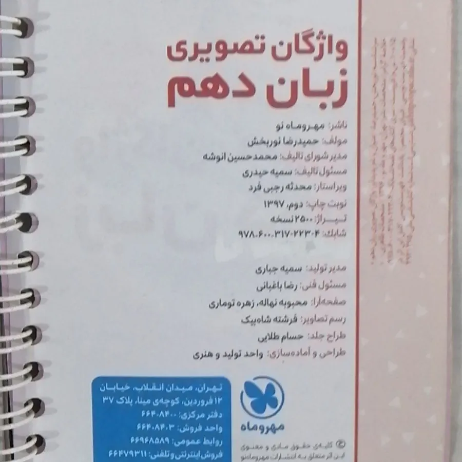 واژگان تصویری زبان دهم خل