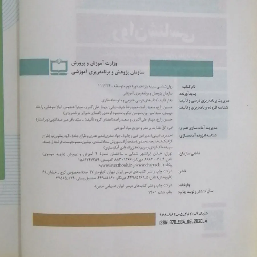کتاب روان شناسی یازدهم ان