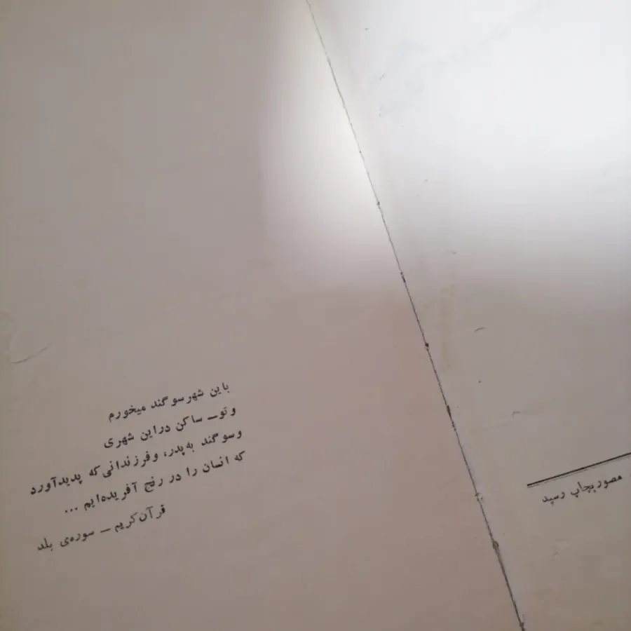 بار دیگر شهری که دوست...