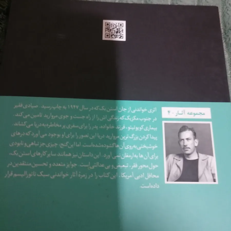 رمان مروارید
