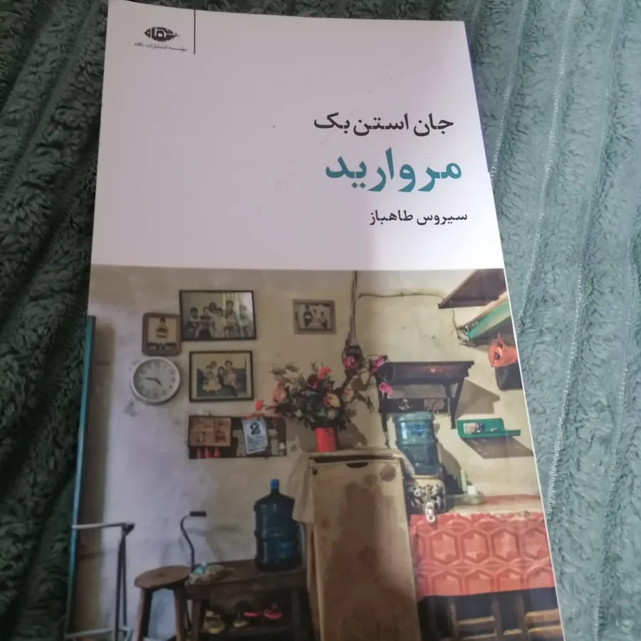 رمان مروارید