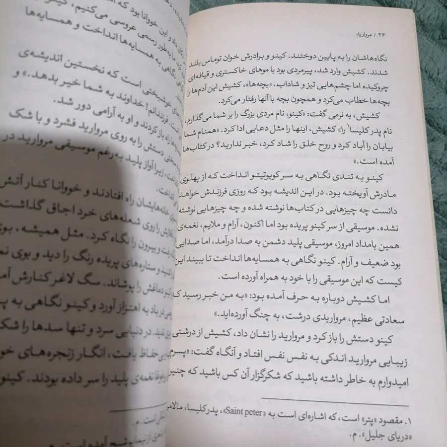 رمان مروارید