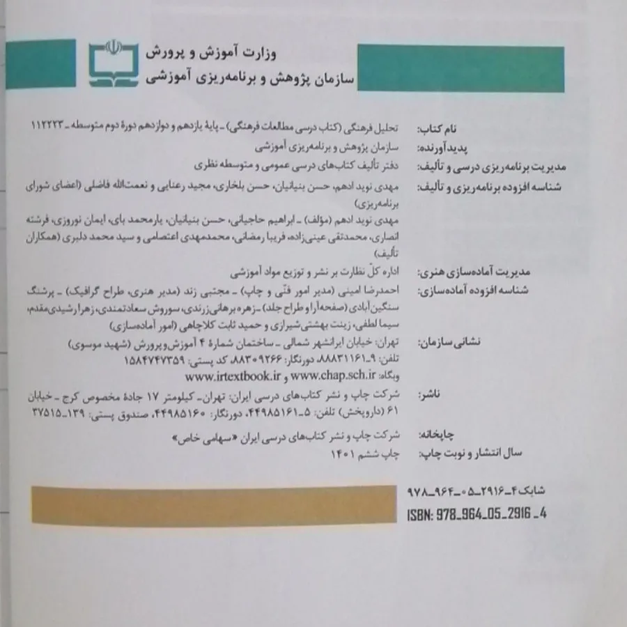 کتاب تحلیل فرهنگی یازدهم