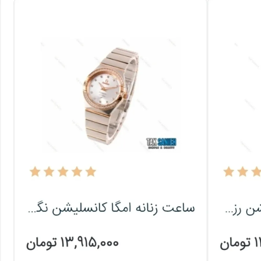 ساعت مچی امگا کانسلیشن