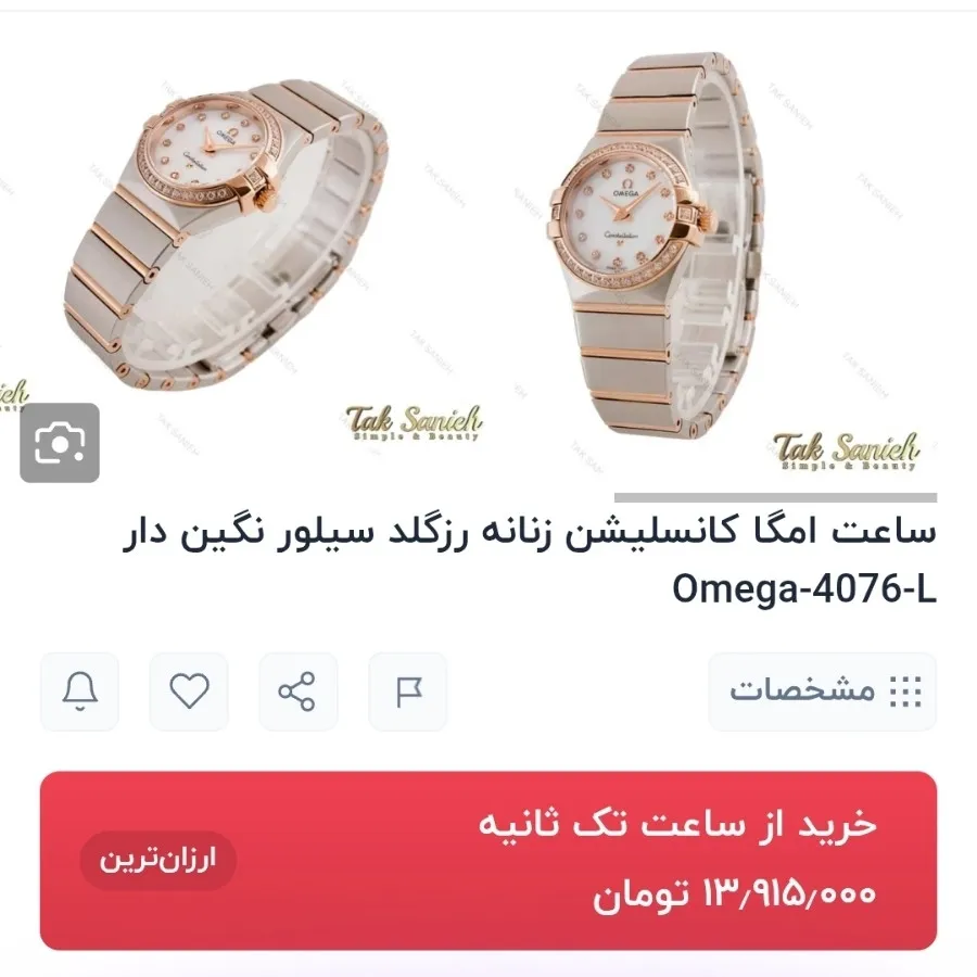 ساعت مچی امگا کانسلیشن