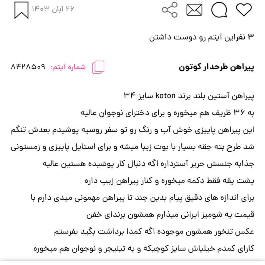پیراهن کوتون