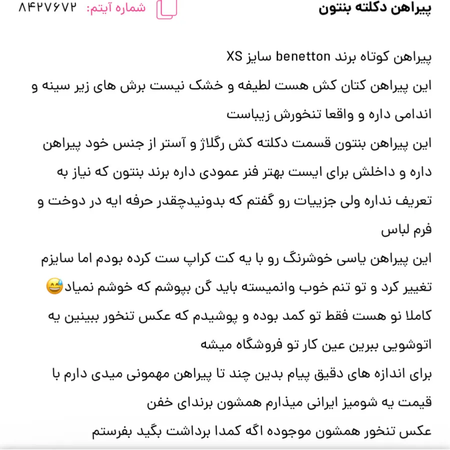 پیراهن بنتون