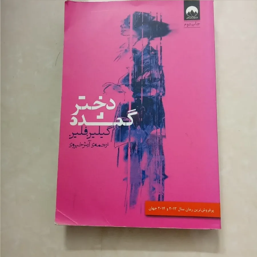 پک دو عددی رمان