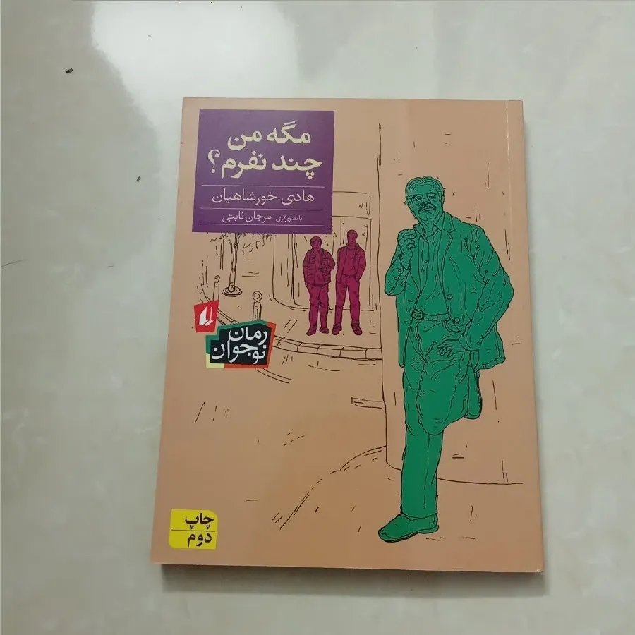 پک دو عددی رمان