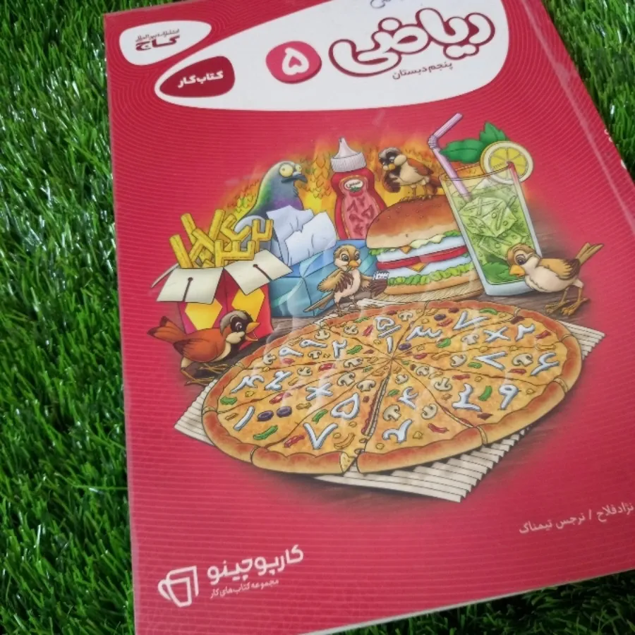 کتاب کار ریاضی پنجم