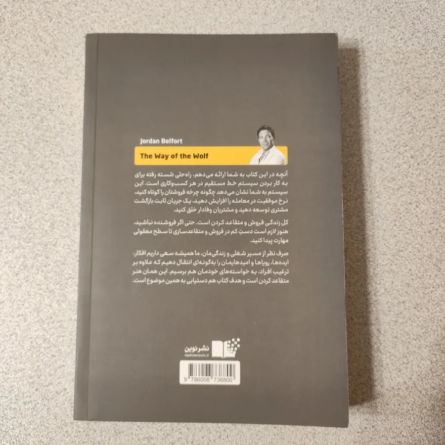 شیوه گرگ