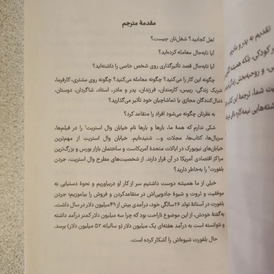 شیوه گرگ