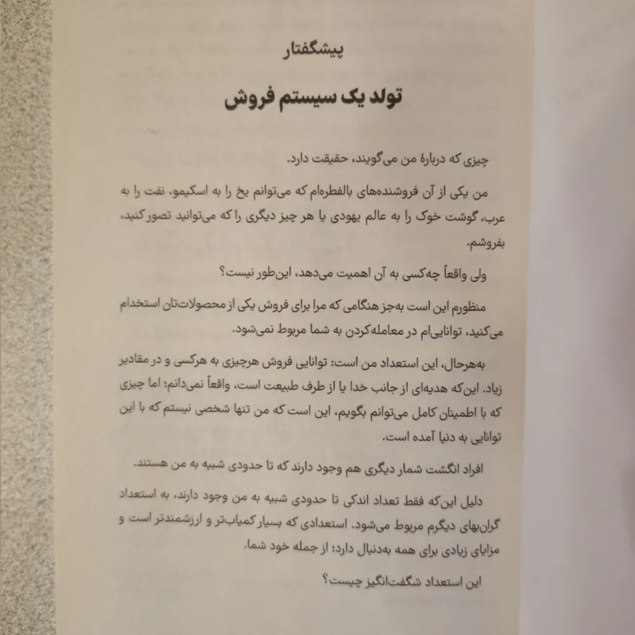 شیوه گرگ