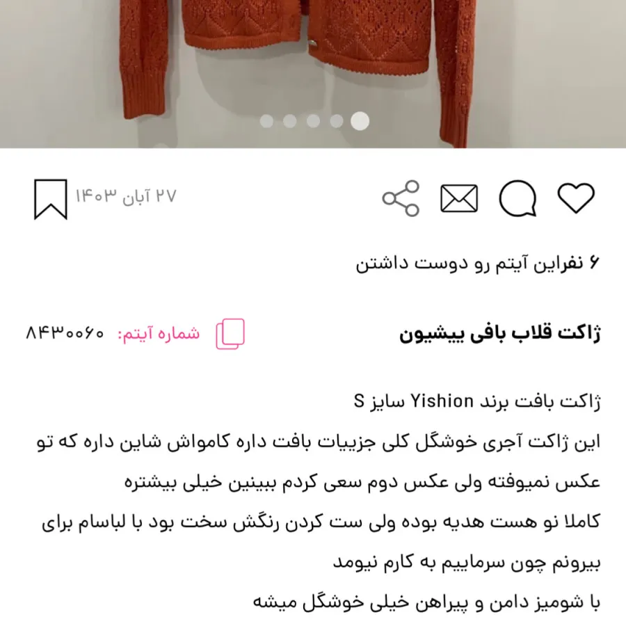 ژاکت ایشیون