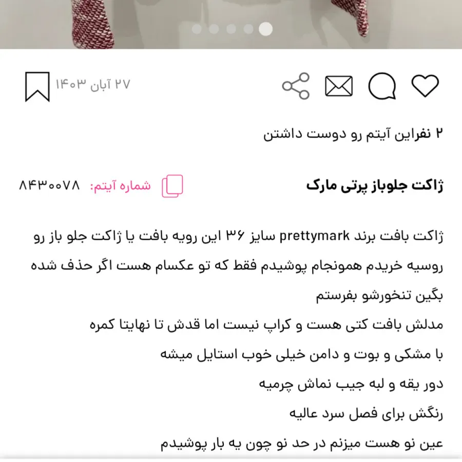 ژاکت پرتی مارک