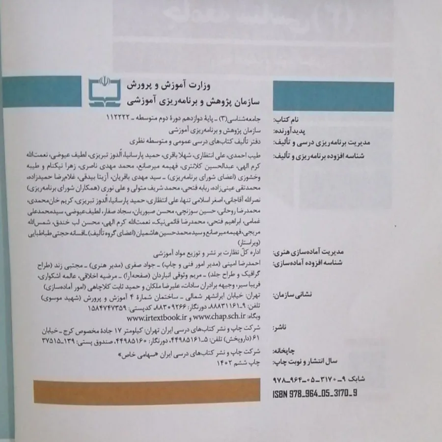 جامعه شناسی دوازدهم انسان