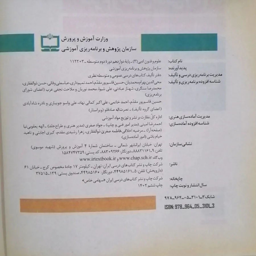 علوم و فنون دوازدهم انسان