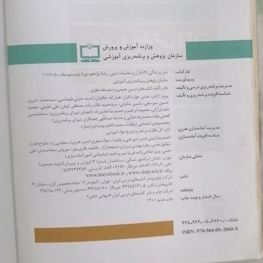 دین و زندگی یازدهم انسانی