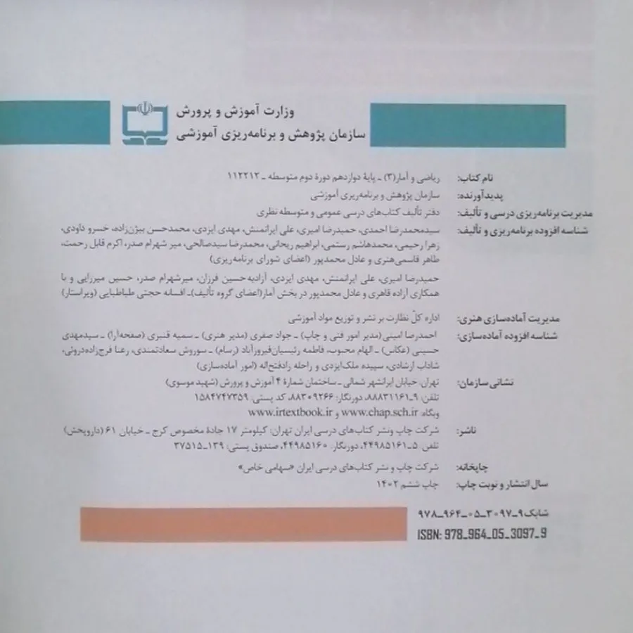 ریاضی و آمار دوازدهم انسا