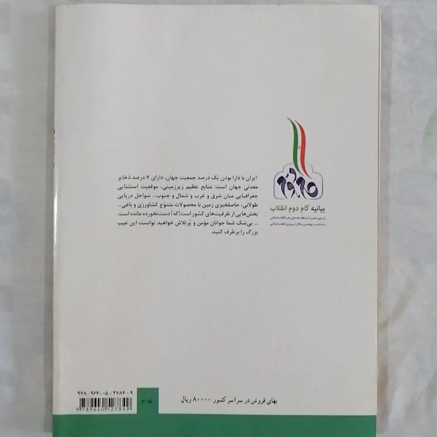 کتاب انسان و محیط زیست