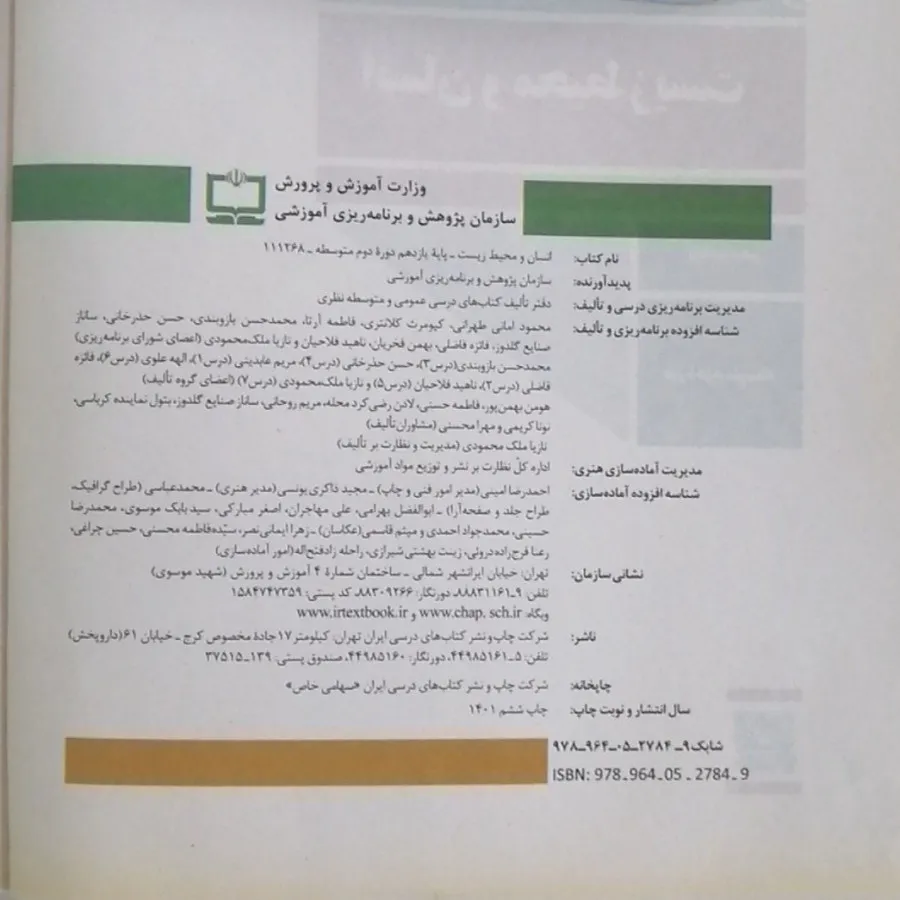 کتاب انسان و محیط زیست