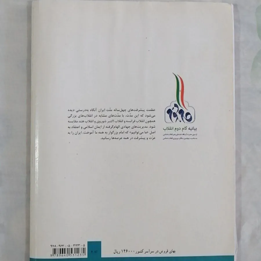کتاب تاریخ دوازدهم انسانی