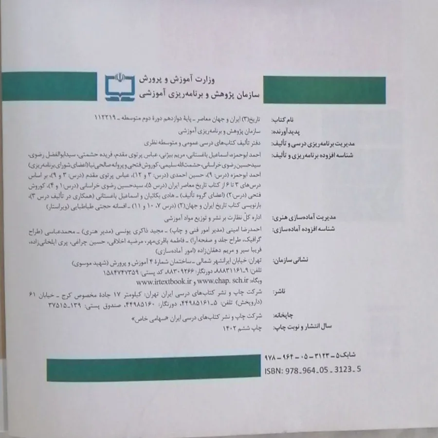کتاب تاریخ دوازدهم انسانی
