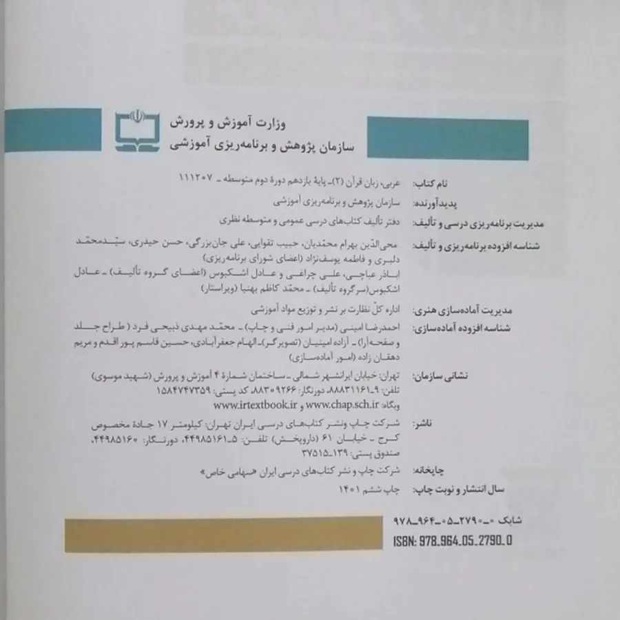 کتاب عربی یازدهم انسانی