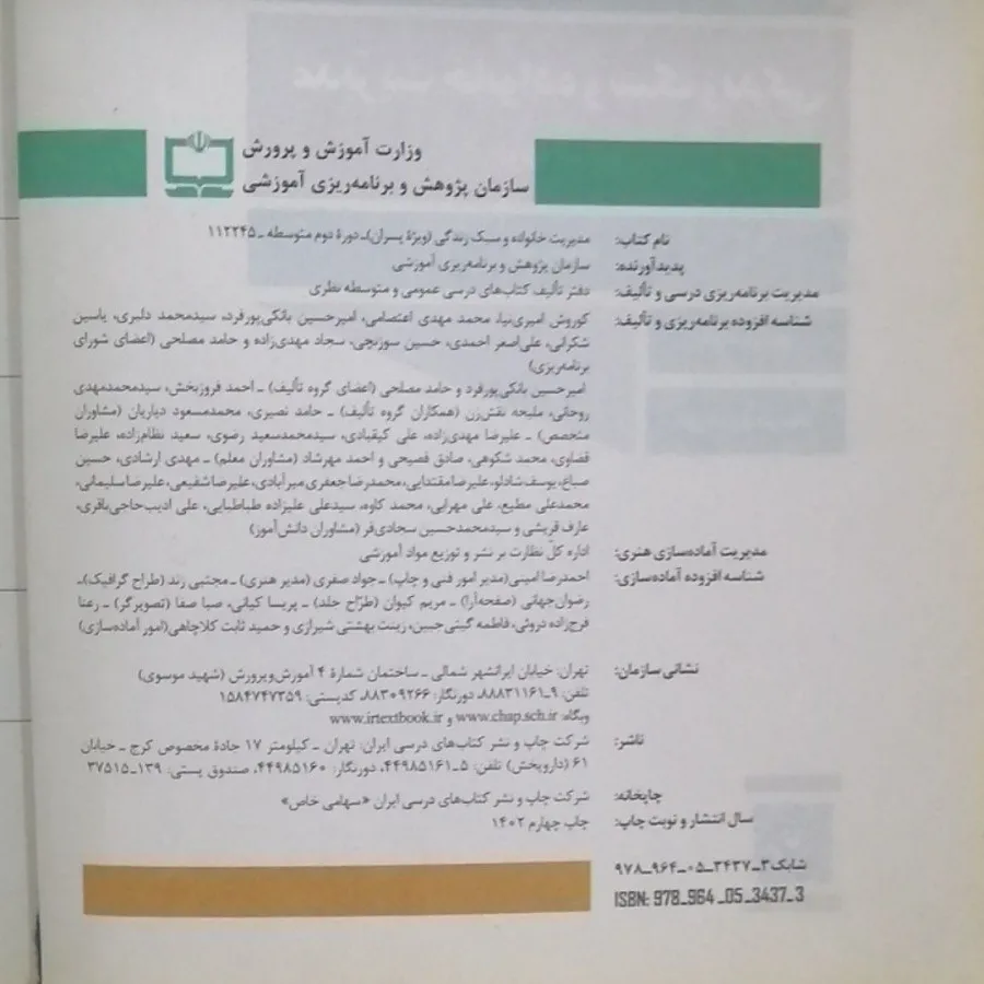 مدیریت خانواده و سبک زندگ