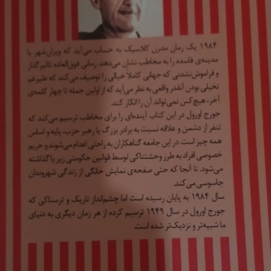کتاب 1984